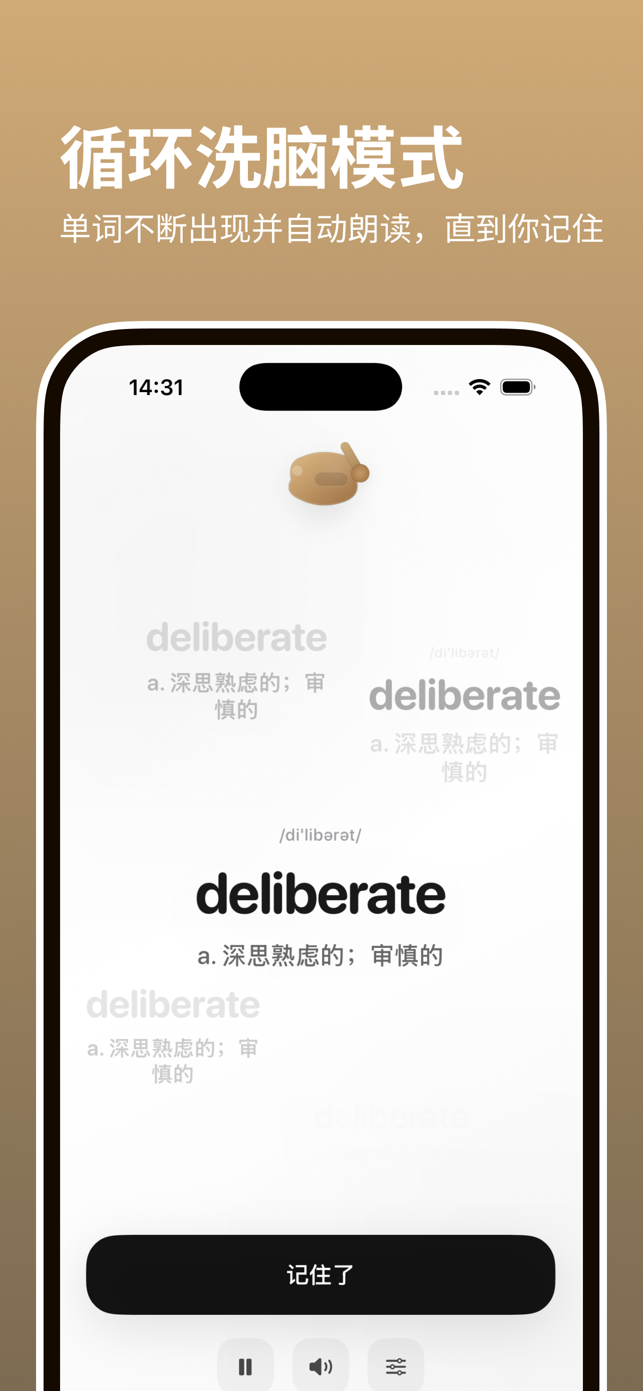 循环洗脑模式界面